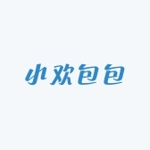 小欢包包