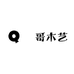 锜哥木艺