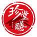 珍膳堂祥润滋补养生专卖店