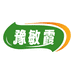 豫敏霞食品