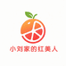 小刘家的红美人