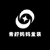 青柠妈妈童装