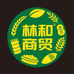 林和商贸优品