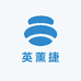 英薰捷