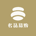 名品易购