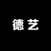 德艺杨杨