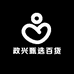 政兴甄选百货店