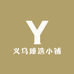 义乌臻选小铺