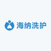 海纳洗护清洁专营店