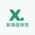 新潮健康馆