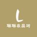琳琳农品坊