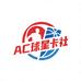 AC球星卡社