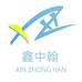 邢台中翰机械制造