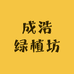 浩之盛果树苗木专营店