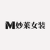 妙莱女装企业店
