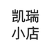 凯瑞的店
