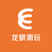 龙蟒潮玩
