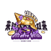 大老板寄居蟹