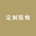 蝶雾