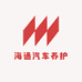 海通汽车养护