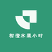 柑澄水果小时达