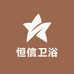 JOONAW恒信卫浴