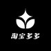 淘系多多