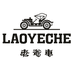老爷车泉来专卖店