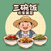 三碗饭农家酱菜