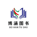 博涵图书专营店