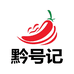 贵州黔号记