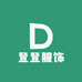 登登服饰商贸