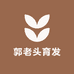 郭老头育发中心