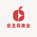 宏圣苑果业