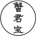 蟹君宝海鲜店铺的店铺头像