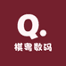 棋粤数码