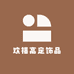 欢禧高定饰品