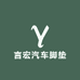 言宏汽车脚垫工厂