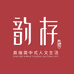 韵存官方旗舰店