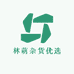 林萌杂货优选