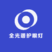 中山古镇护眼灯具