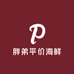 胖弟平价海鲜