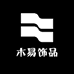 木易饰品