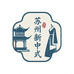 苏州新中式美学