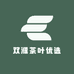 双濮茶农专业合作社