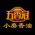 五香冠老味香油