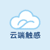 云端触感