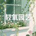 轻氧园艺