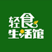 轻食生活馆