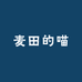 麦田的喵